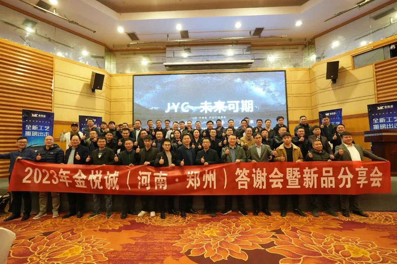 蓄力而发 冲向未来 | 20238868.com诚新品分享会—河南·郑州