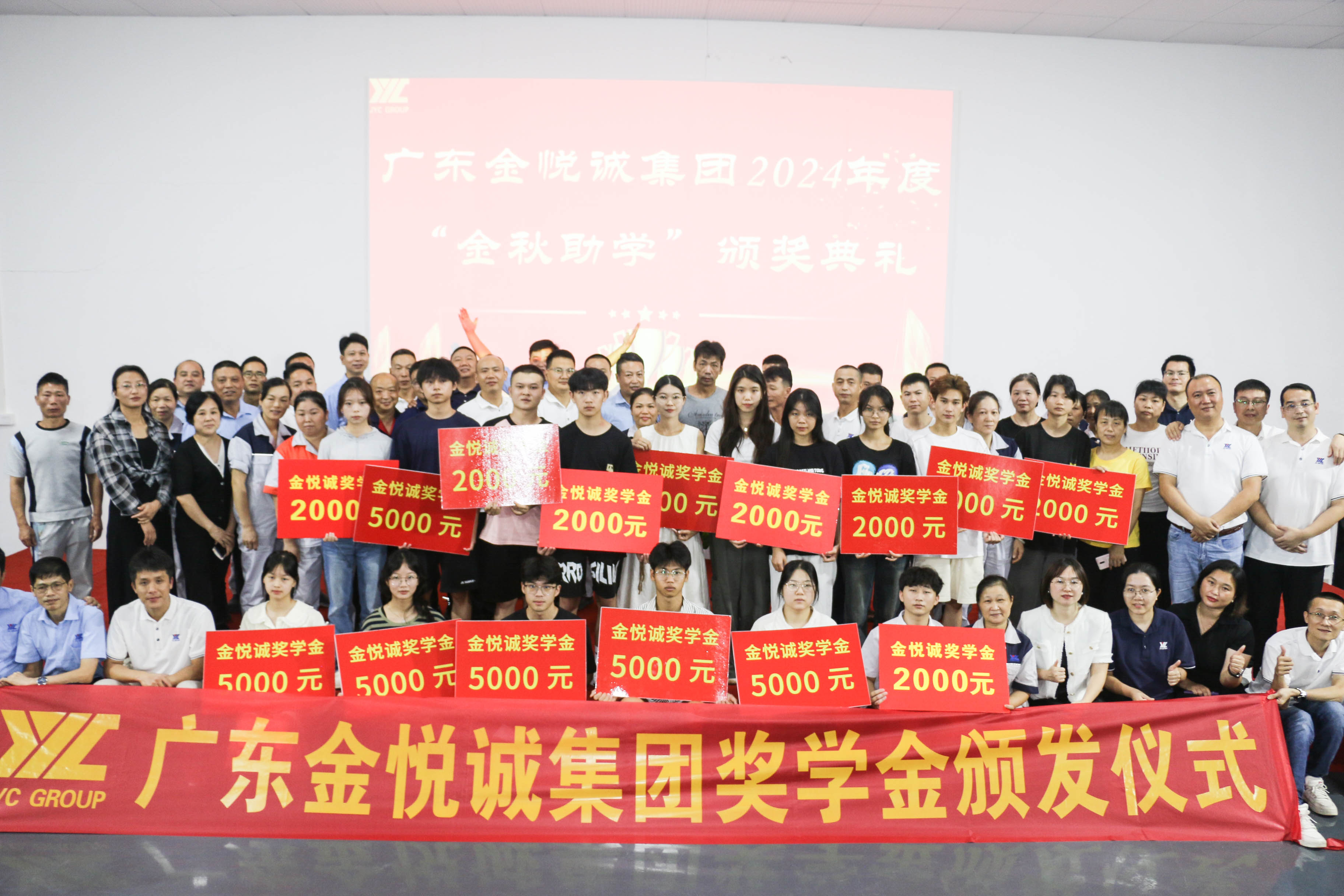 8868.com诚2024年度金秋助学行动